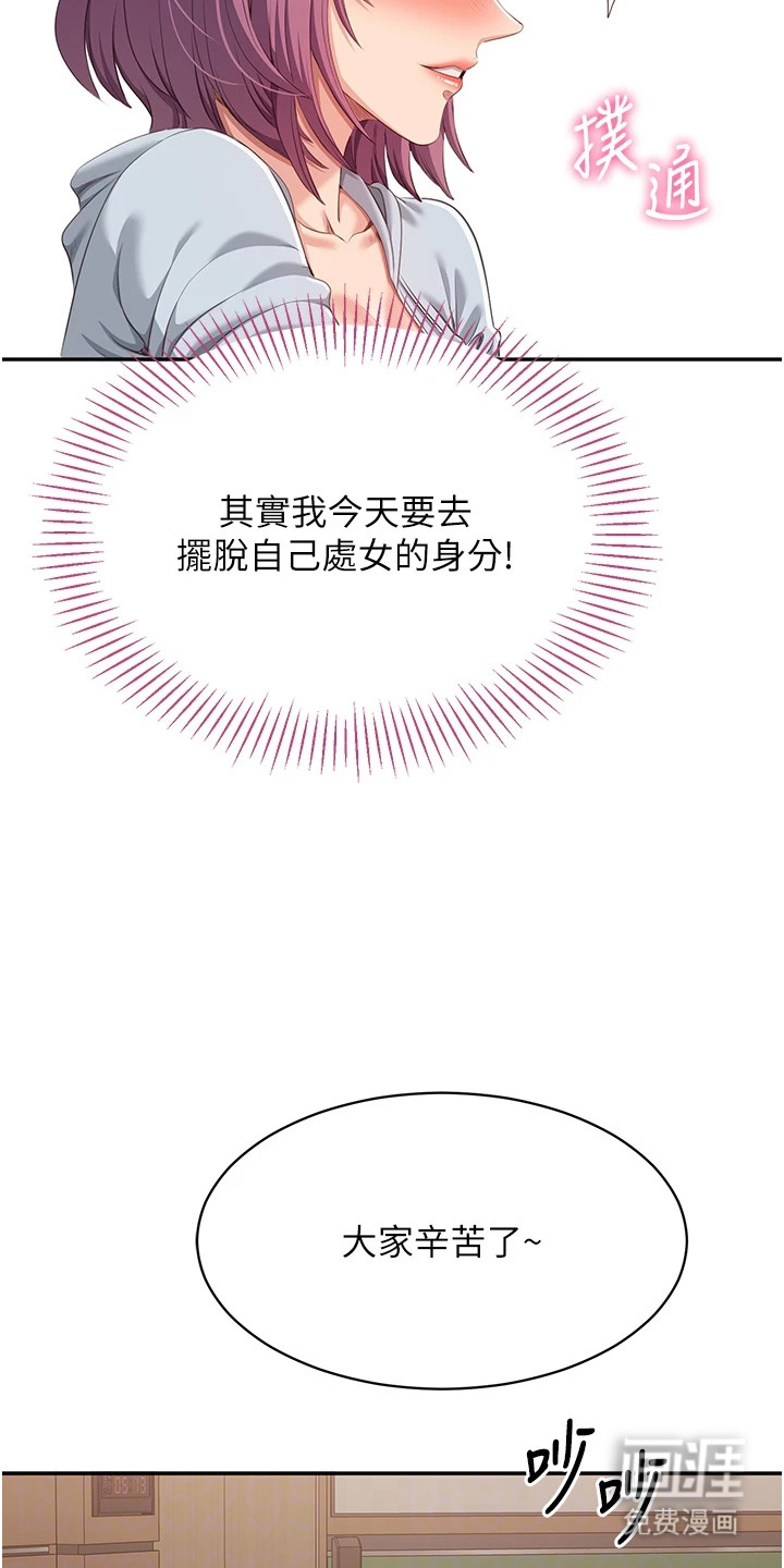 天降桃花债漫画-图14