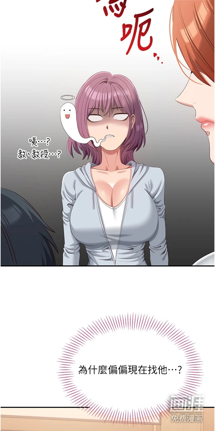 天降桃花债漫画-图22