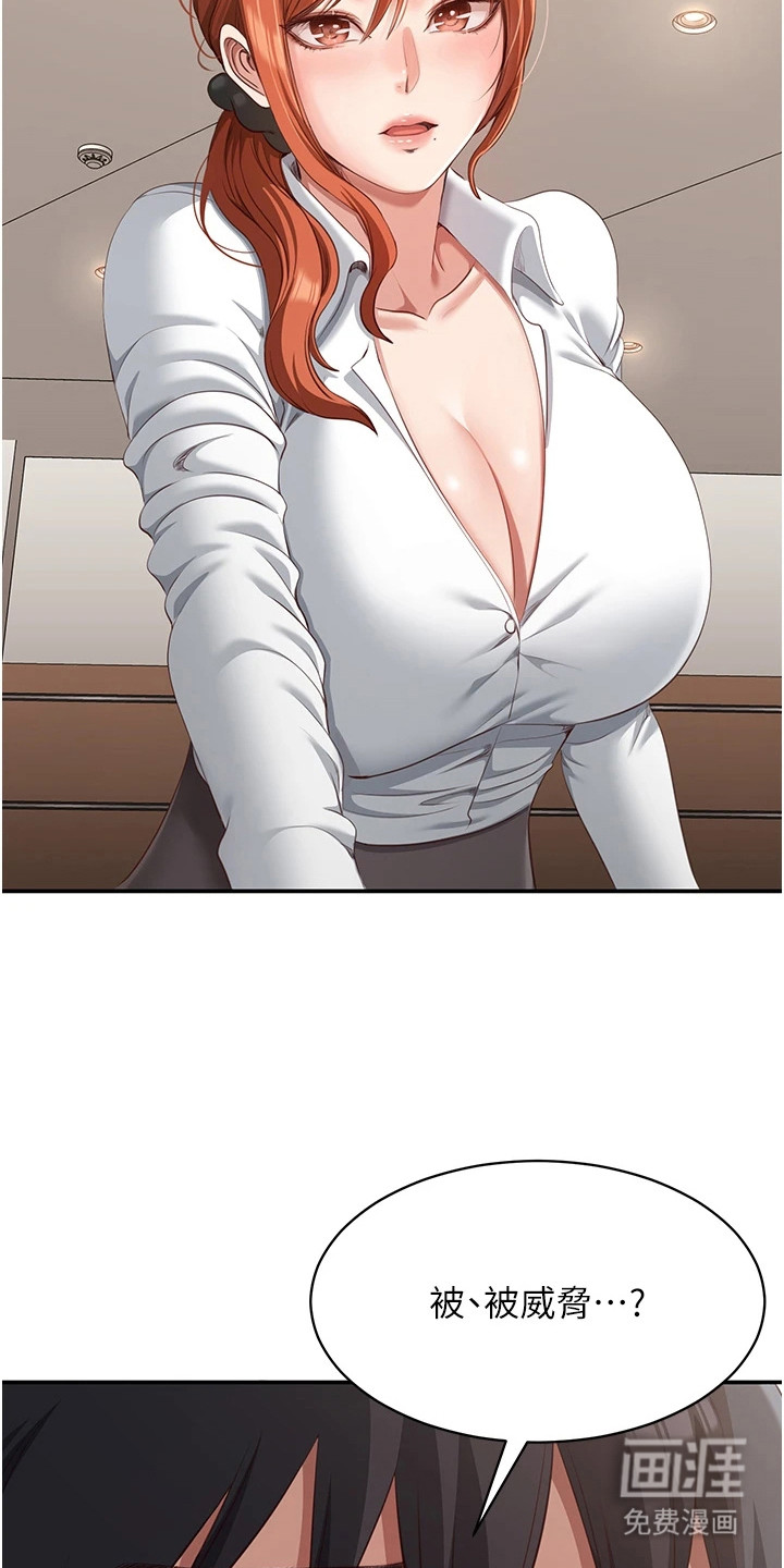 天降桃花债漫画-图7