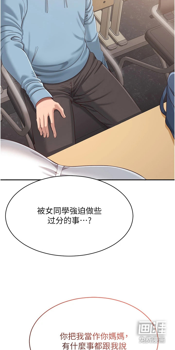 天降桃花债漫画-图10