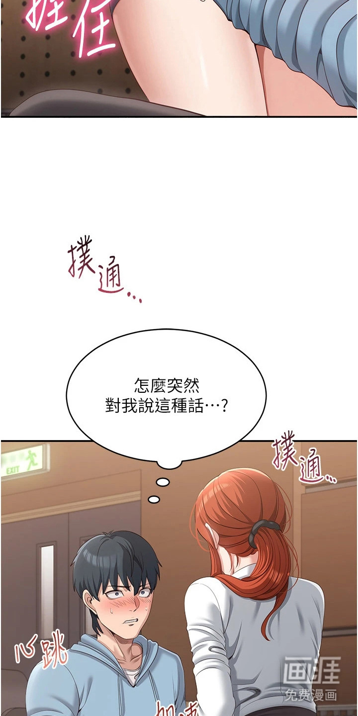 天降桃花债漫画-图12