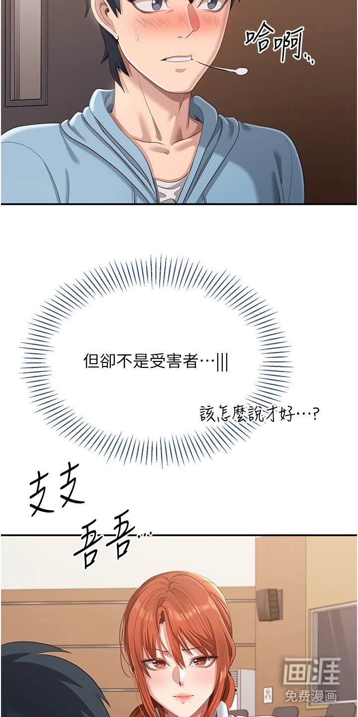 天降桃花债漫画-图14