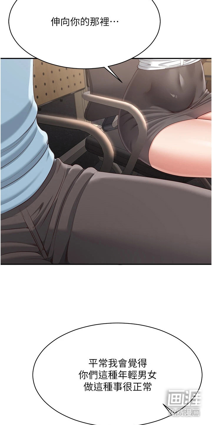 天降桃花债漫画-图19