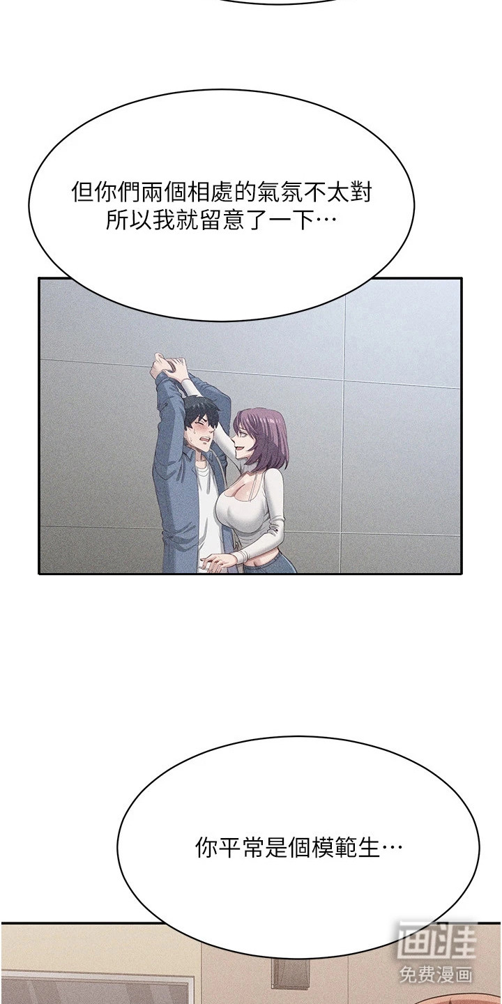 天降桃花债漫画-图20