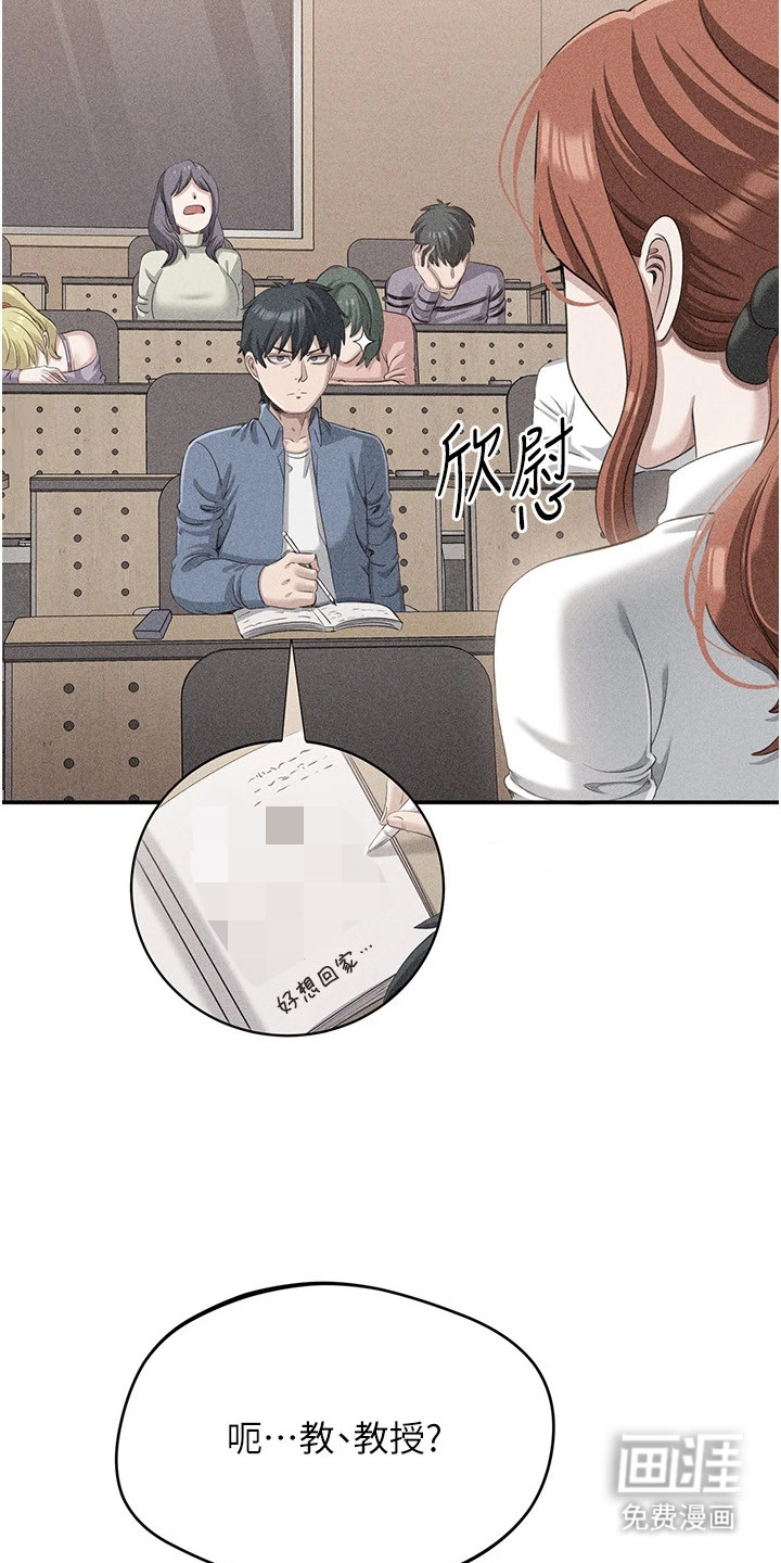 天降桃花债漫画-图21