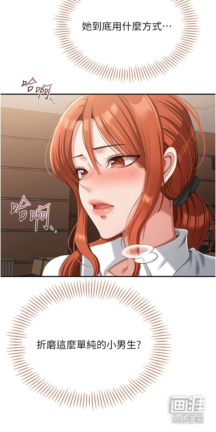 天降桃花债漫画-图24