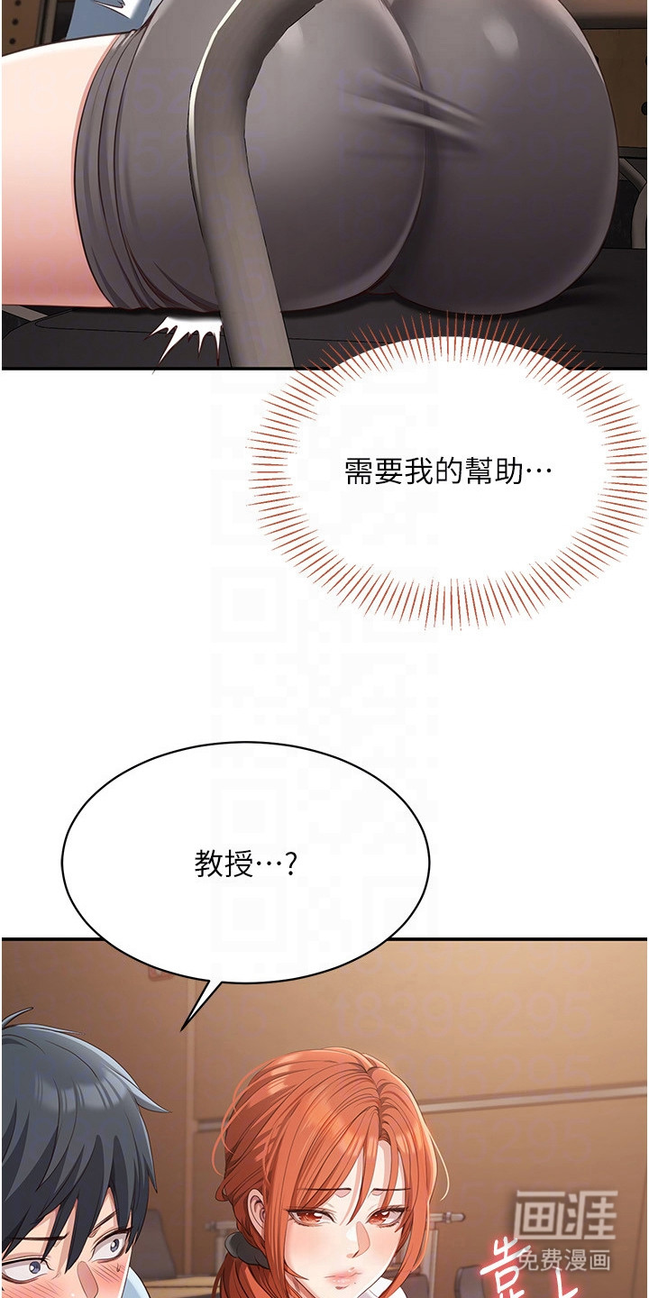 天降桃花债漫画-图4