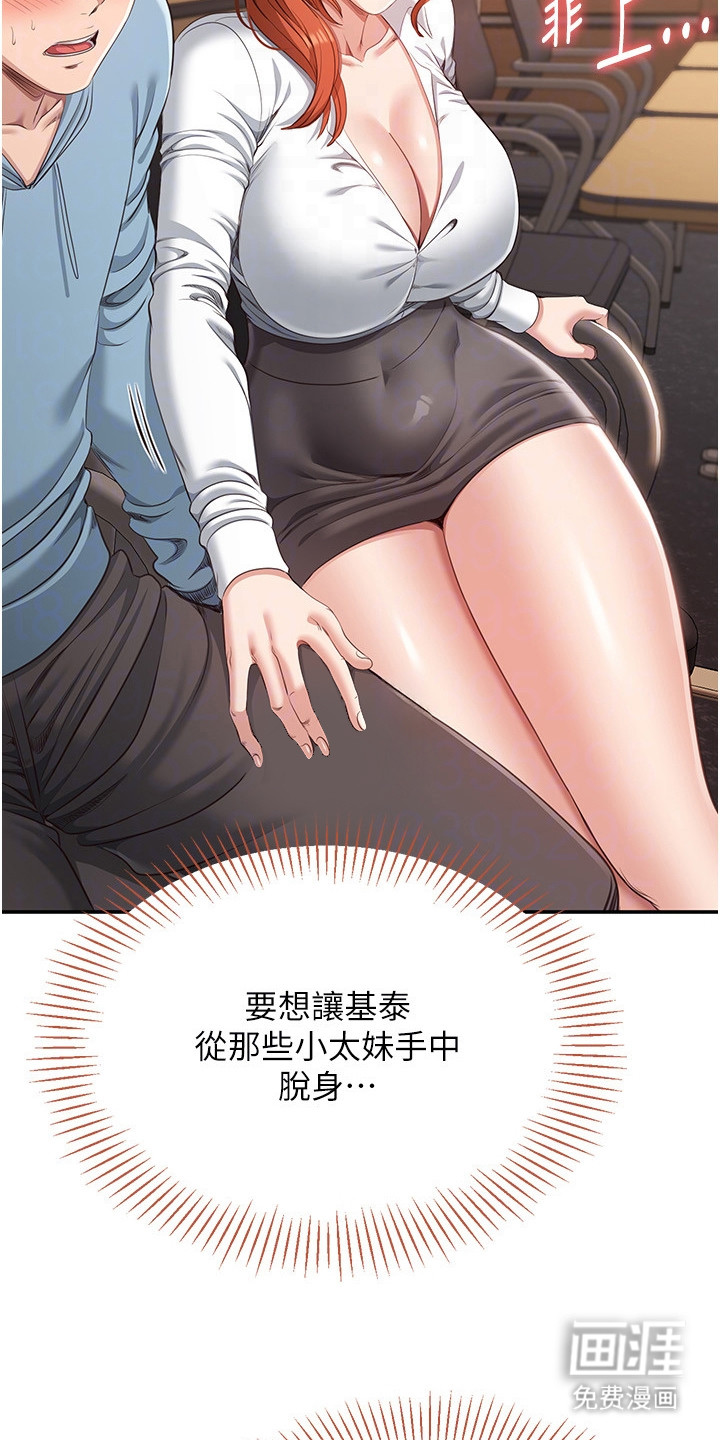 天降桃花债漫画-图5