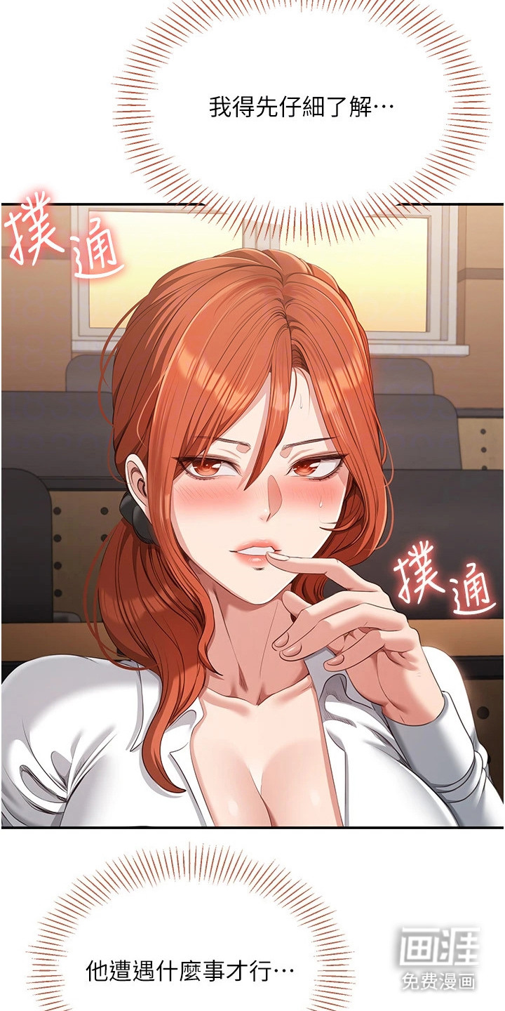 天降桃花债漫画-图6