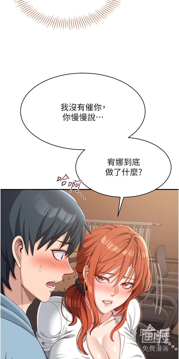 天降桃花债漫画-图7