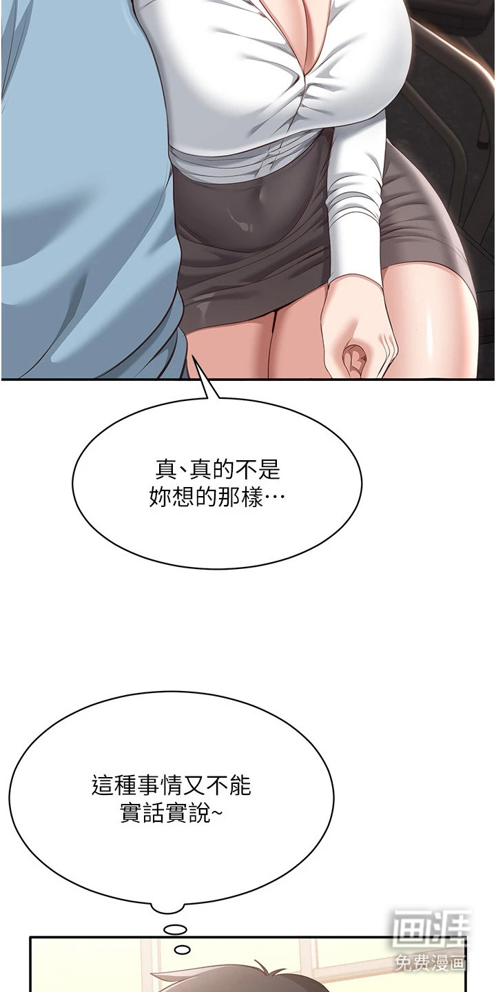 天降桃花债漫画-图8