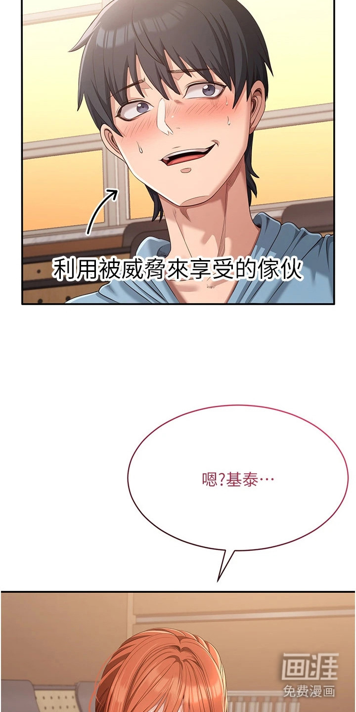 天降桃花债漫画-图9