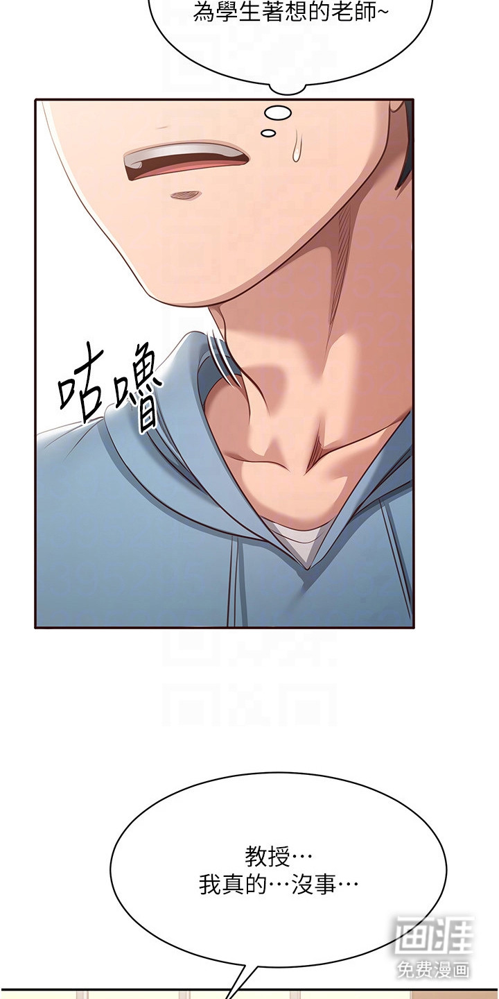 天降桃花债漫画-图12