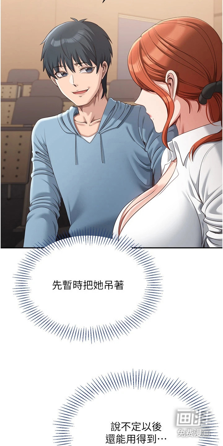 天降桃花债漫画-图14