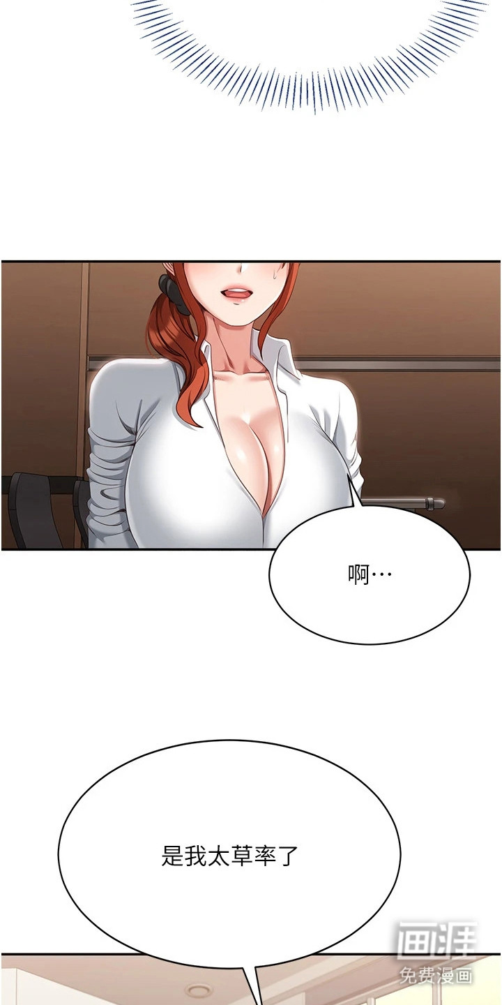 天降桃花债漫画-图15