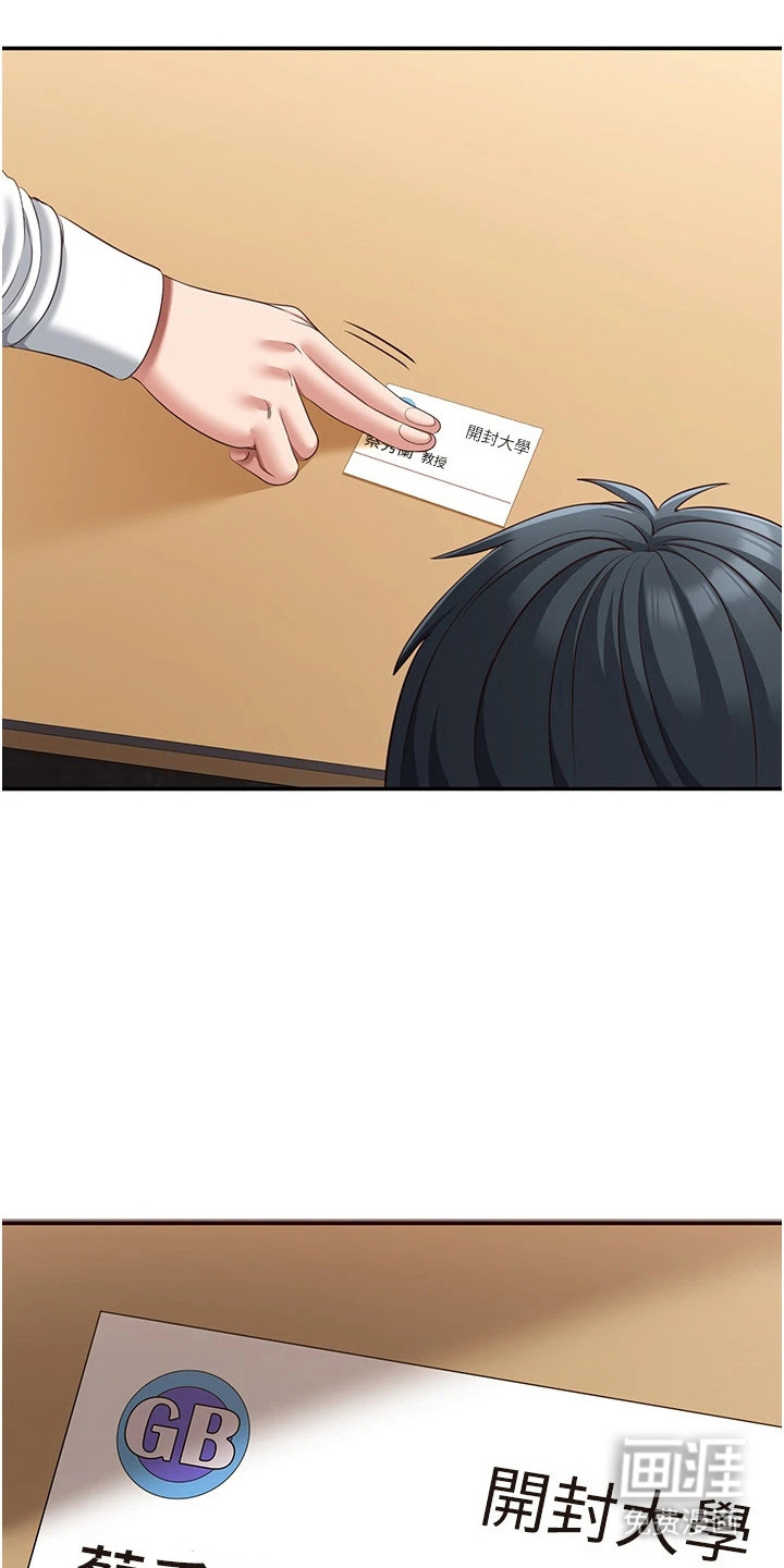 天降桃花债漫画-图17