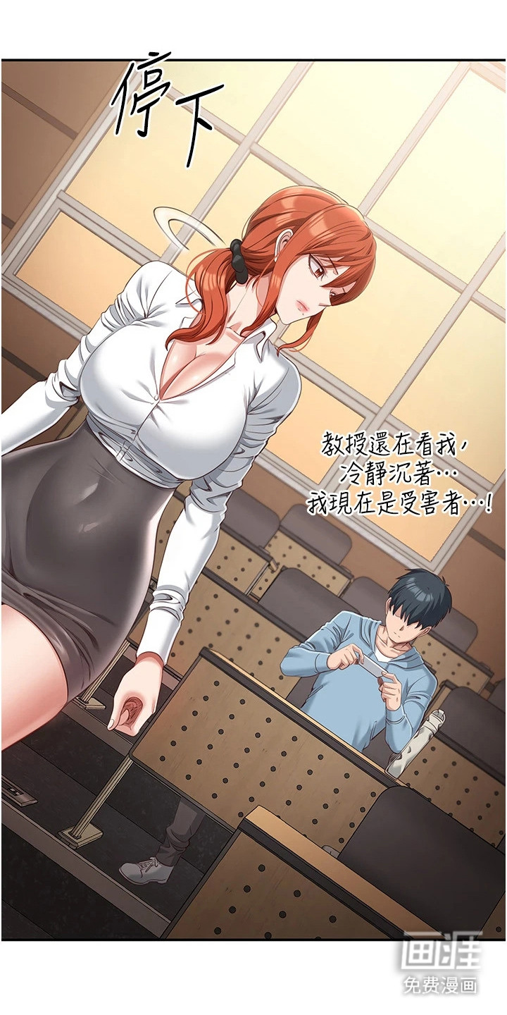 天降桃花债漫画-图22