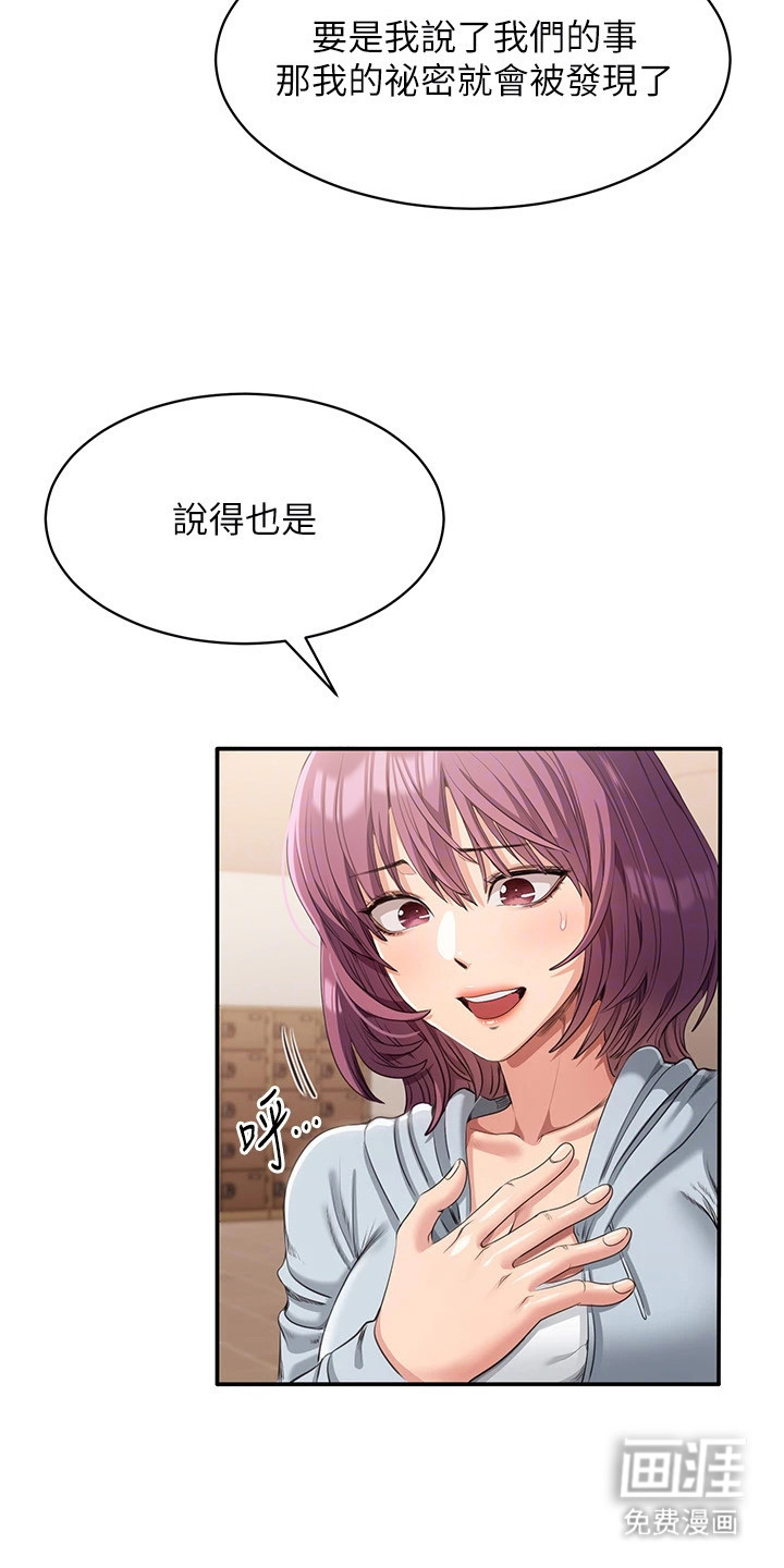 天降桃花债漫画-图8