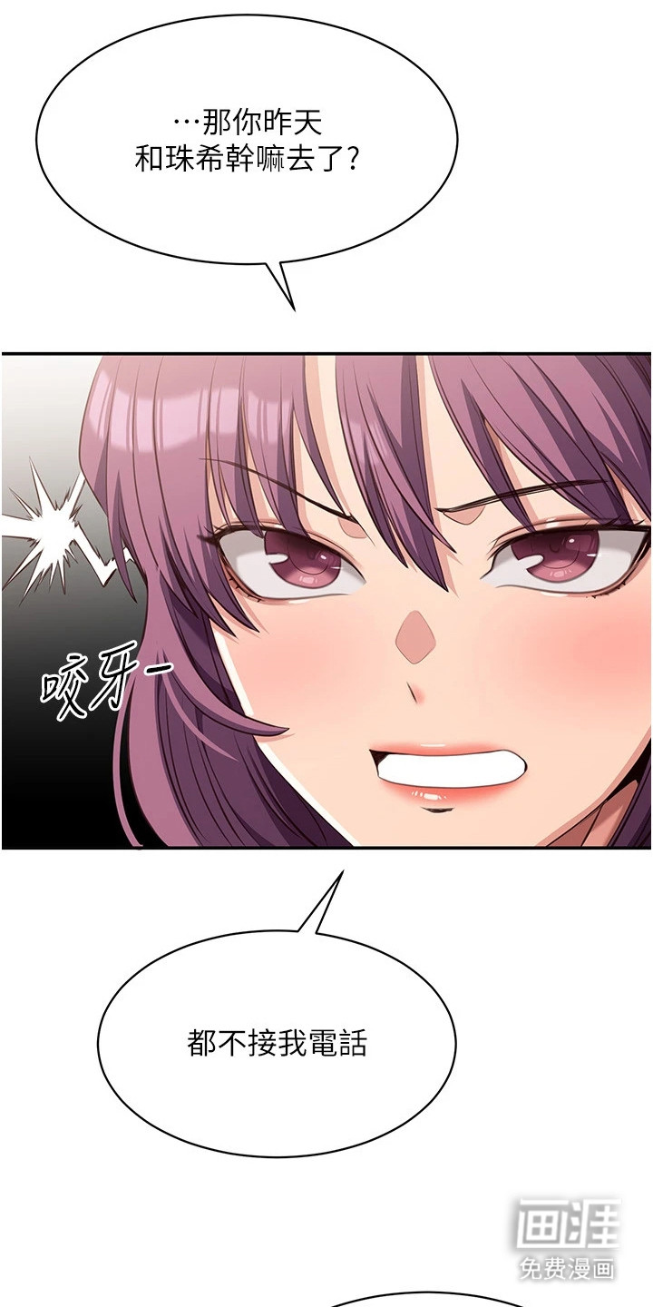 天降桃花债漫画-图9