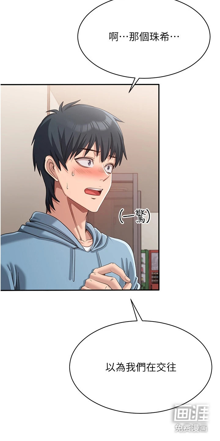 天降桃花债漫画-图10