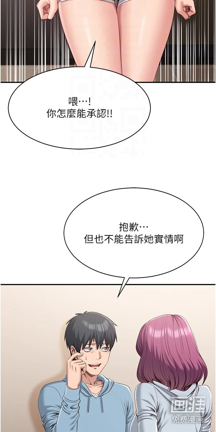 天降桃花债漫画-图12