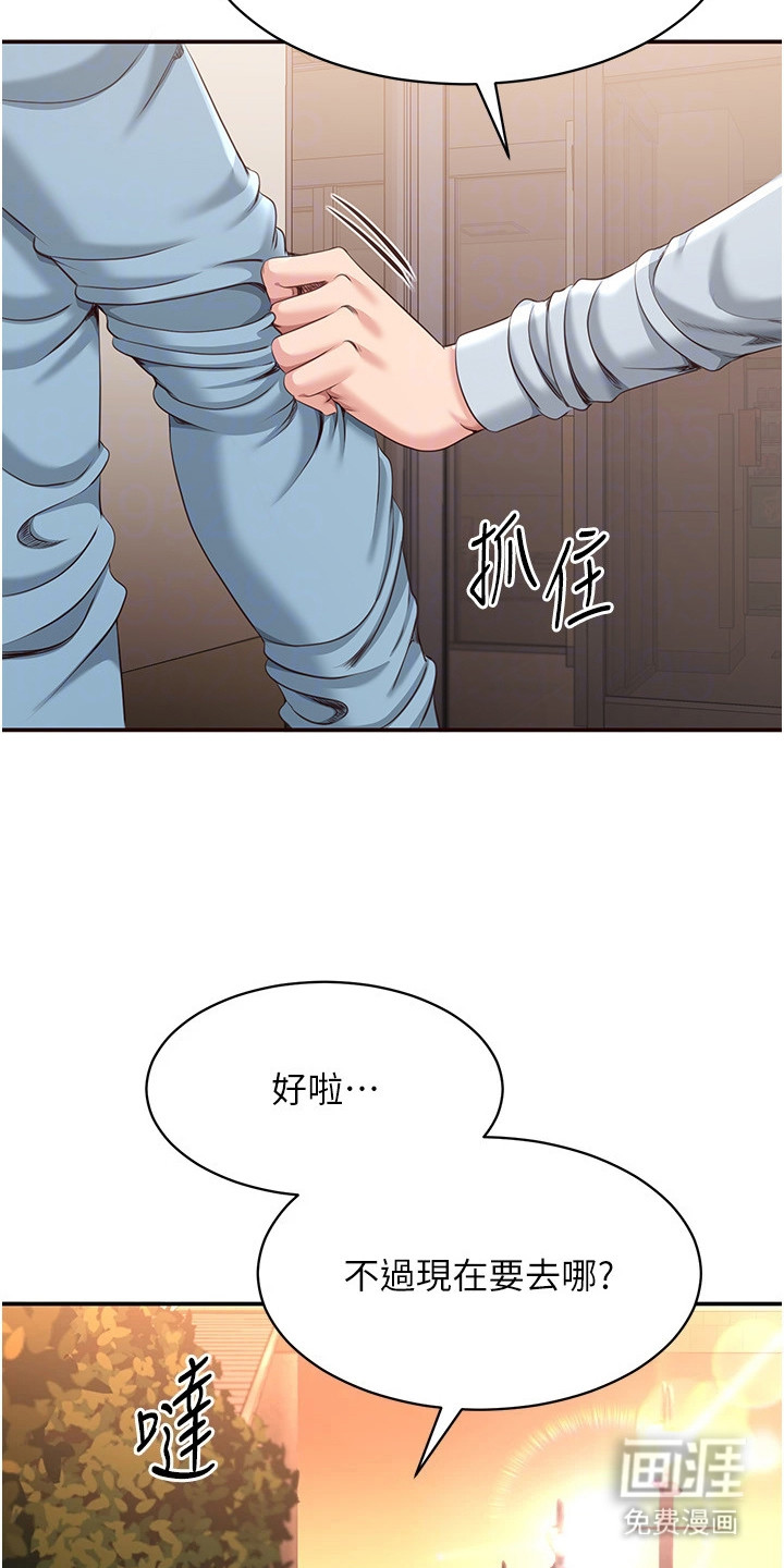 天降桃花债漫画-图17