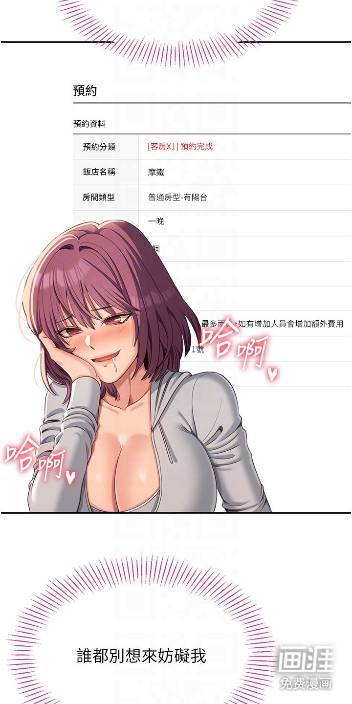 天降桃花债漫画-图19