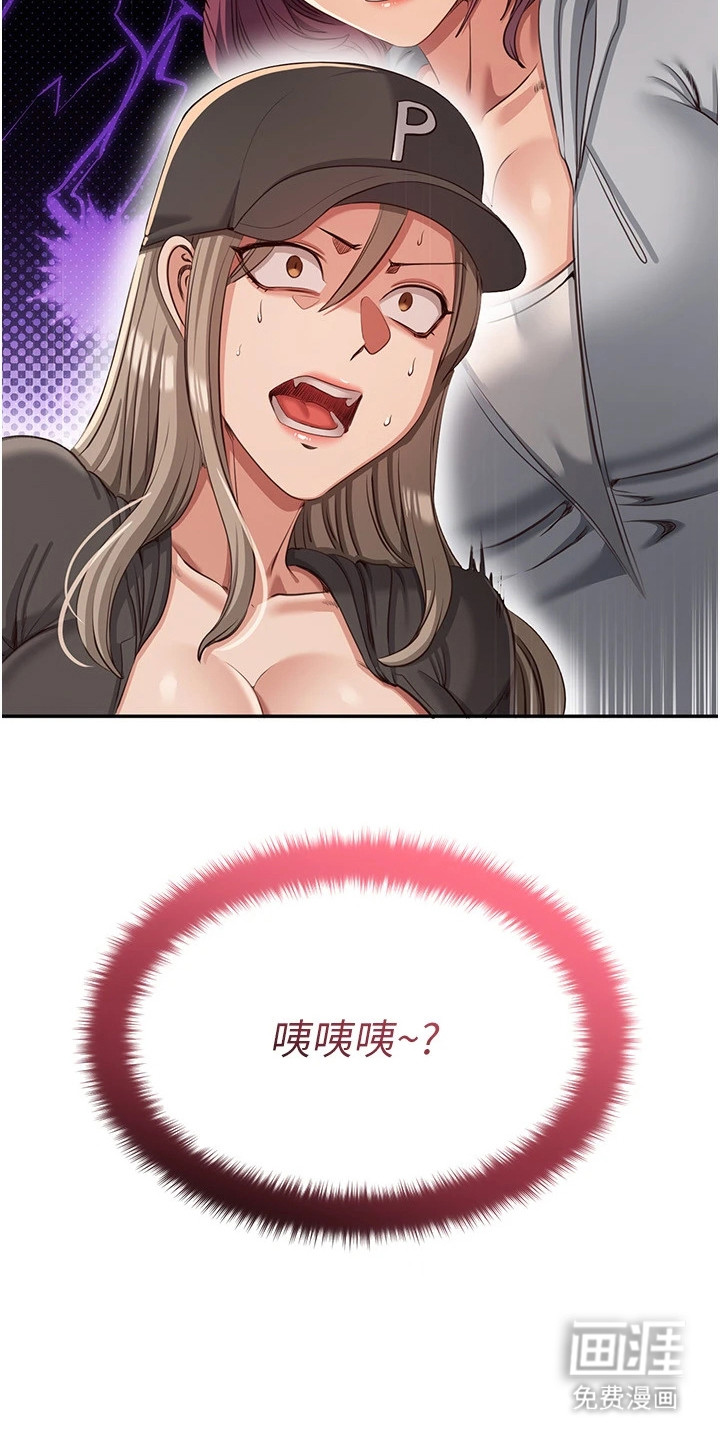 天降桃花债漫画-图22