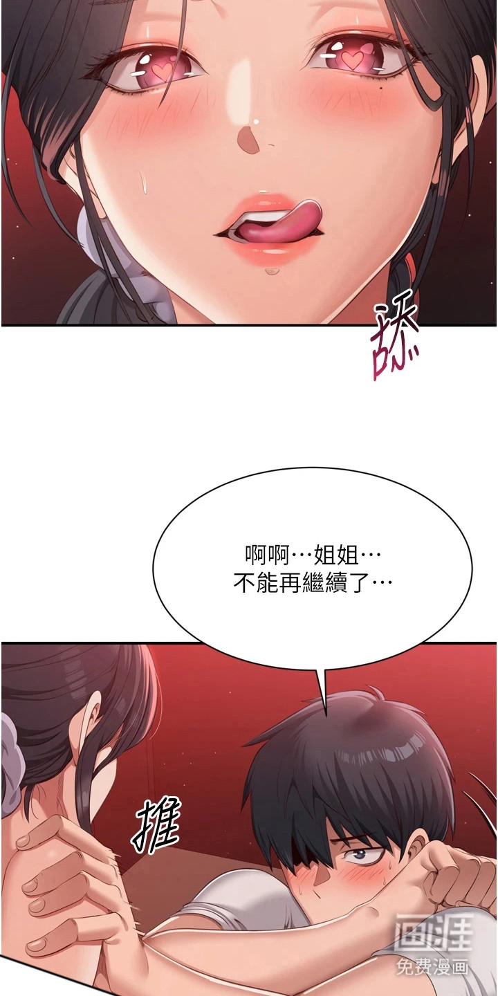 天降桃花债第2话图