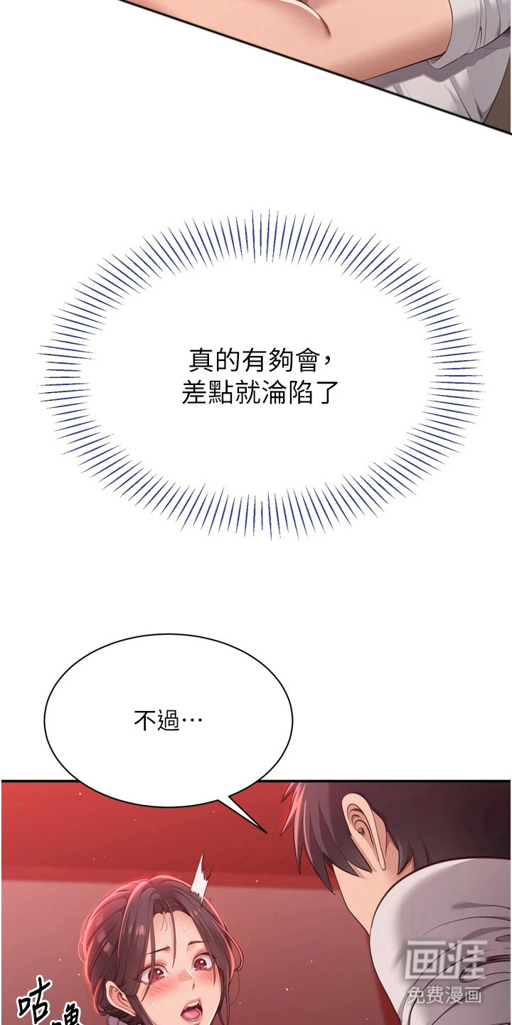 天降桃花债第2话图