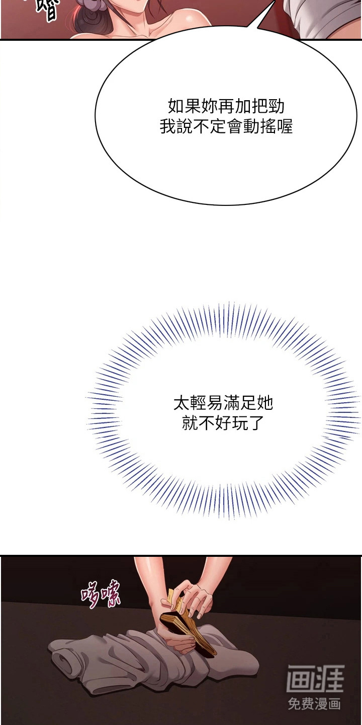 天降桃花债第2话图