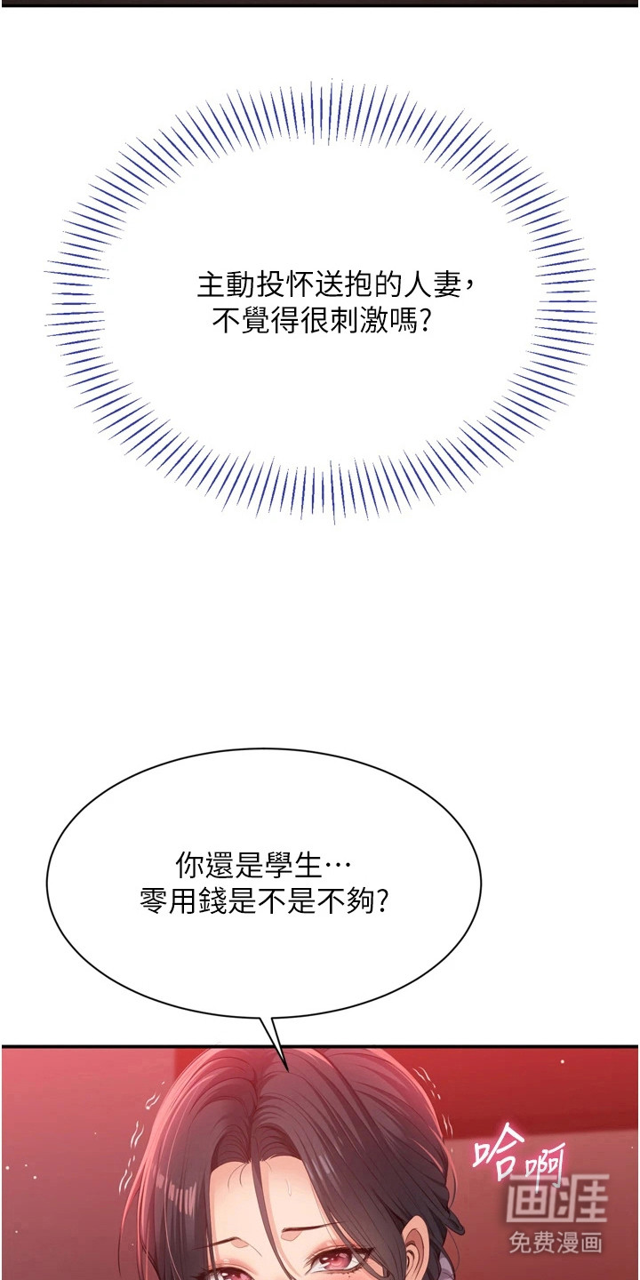 天降桃花债第2话图