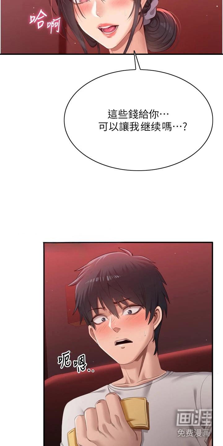 天降桃花债第2话图