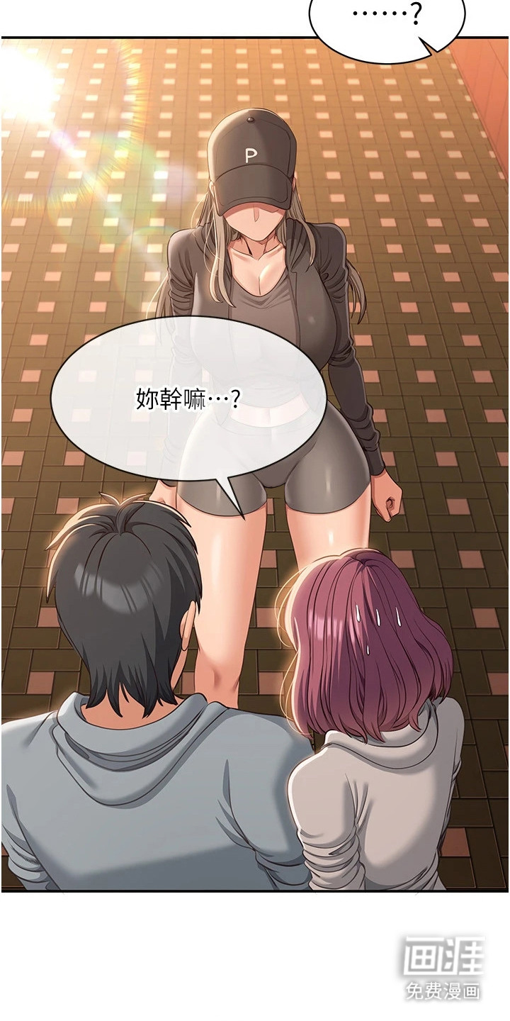 天降桃花债漫画-图8