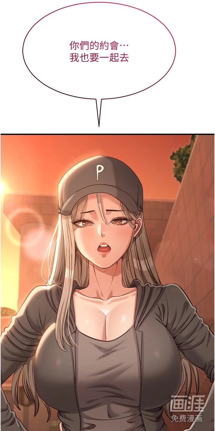 天降桃花债漫画-图9