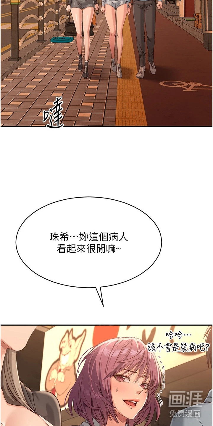 天降桃花债漫画-图11