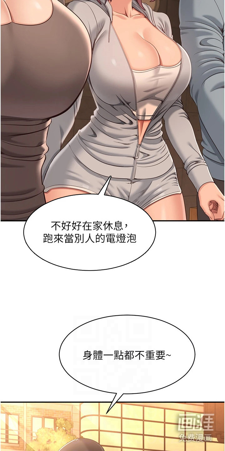 天降桃花债漫画-图12