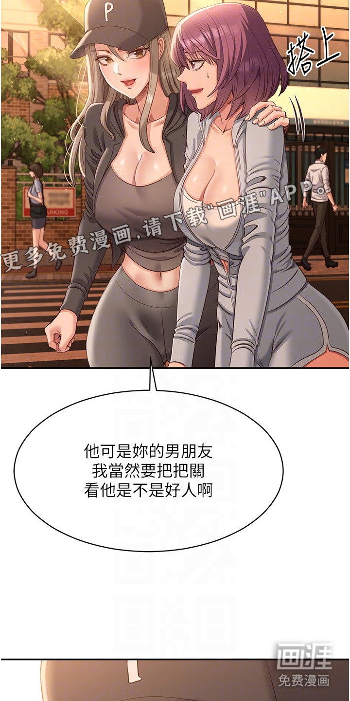 天降桃花债漫画-图13