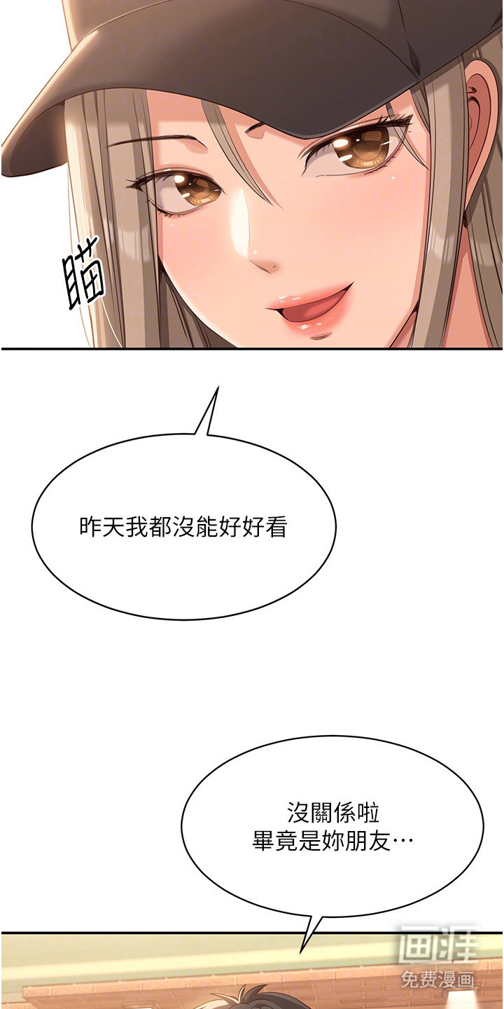 天降桃花债漫画-图14