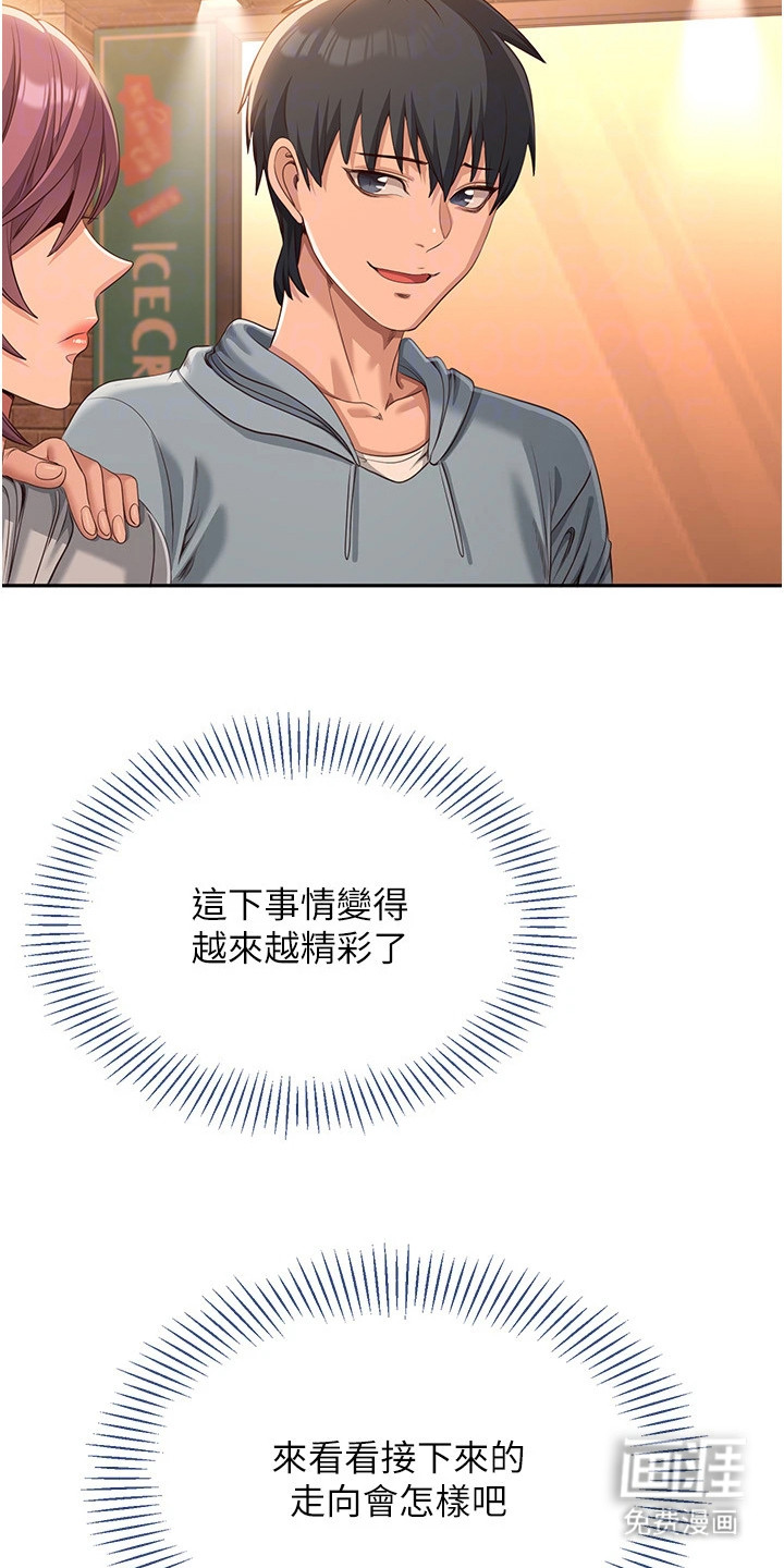 天降桃花债漫画-图15