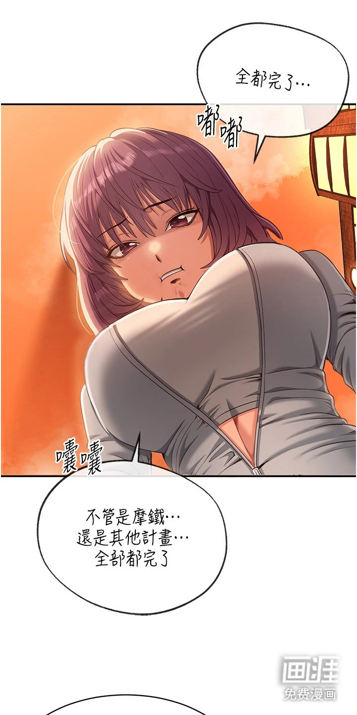 天降桃花债漫画-图17