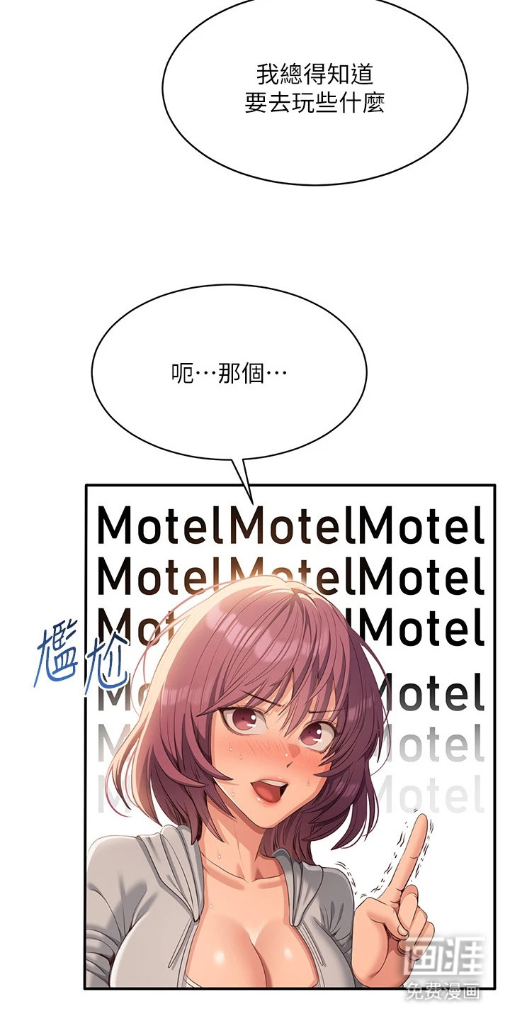天降桃花债漫画-图19