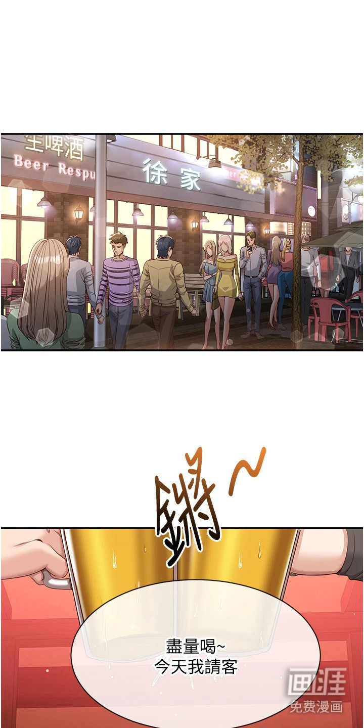 天降桃花债第21话第1页