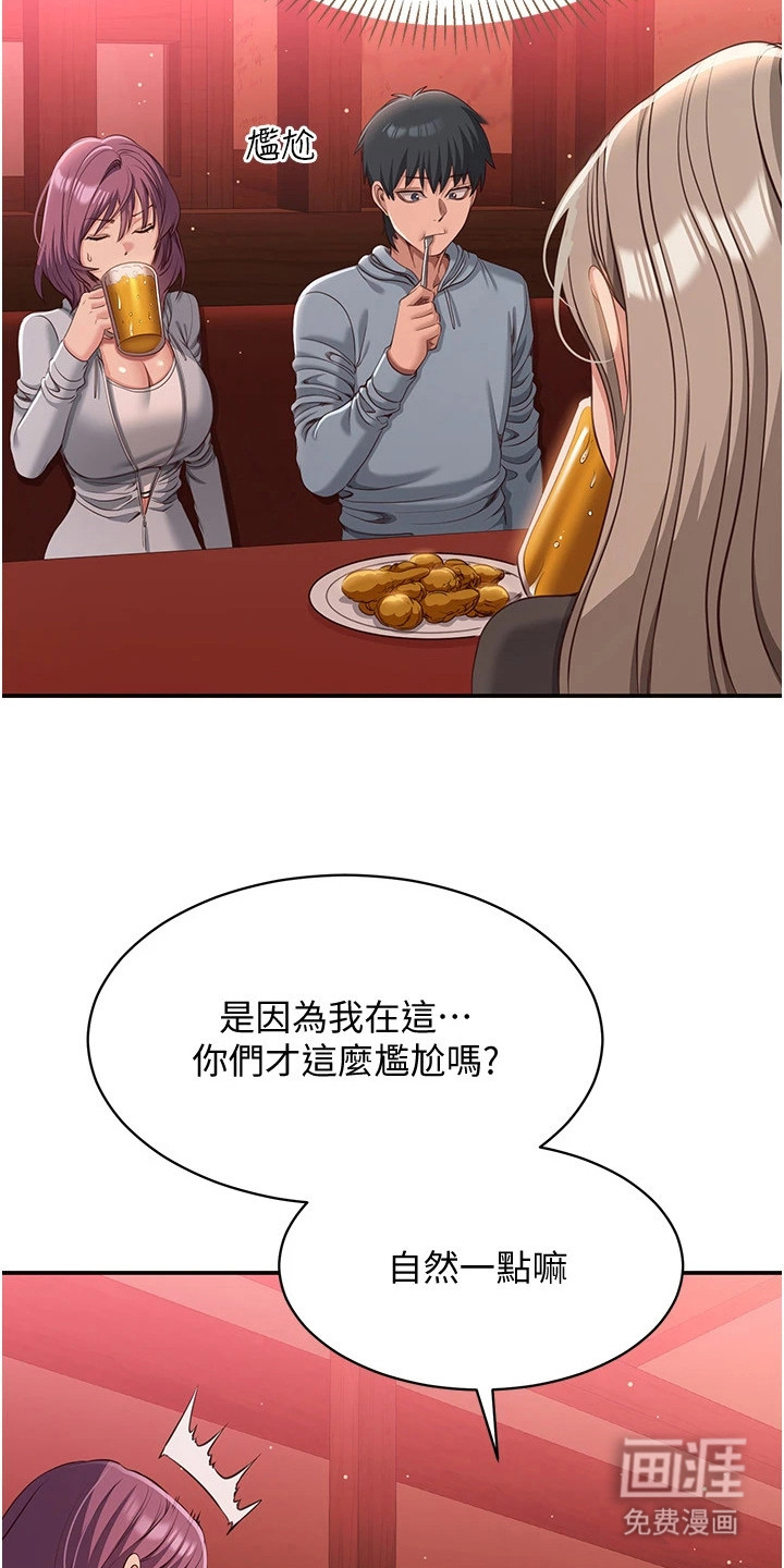 天降桃花债漫画-图3