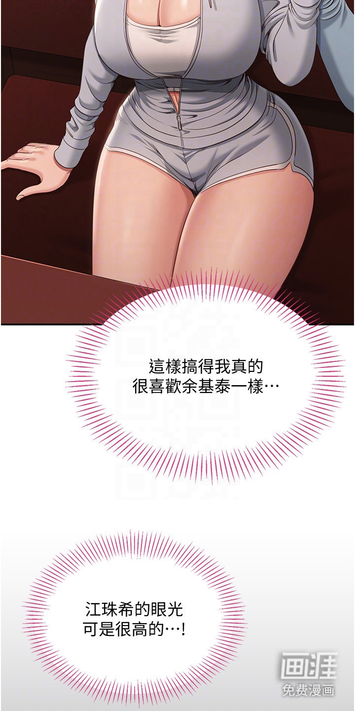 天降桃花债漫画-图7