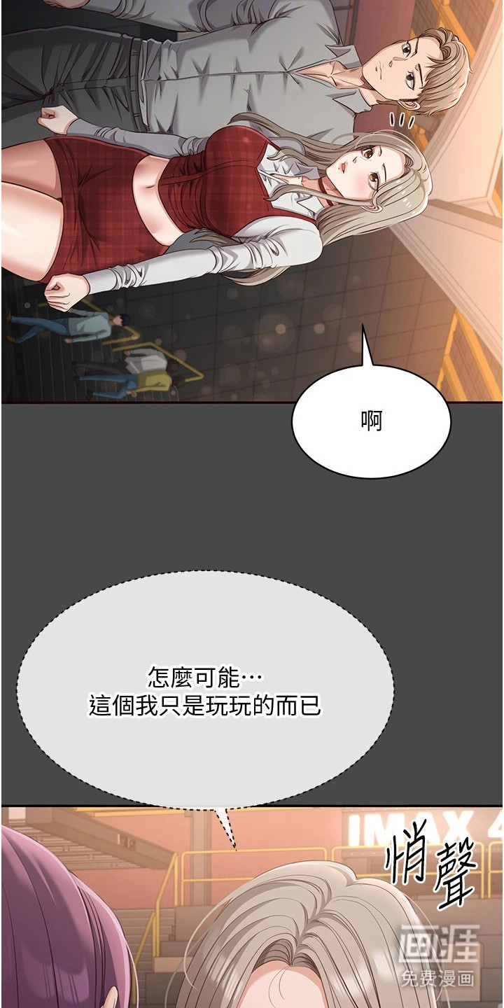 天降桃花债漫画-图9