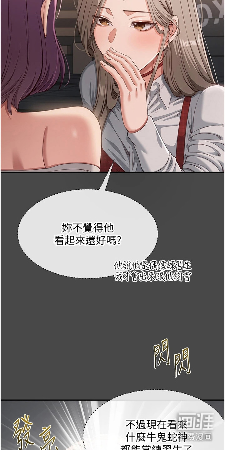 天降桃花债漫画-图10