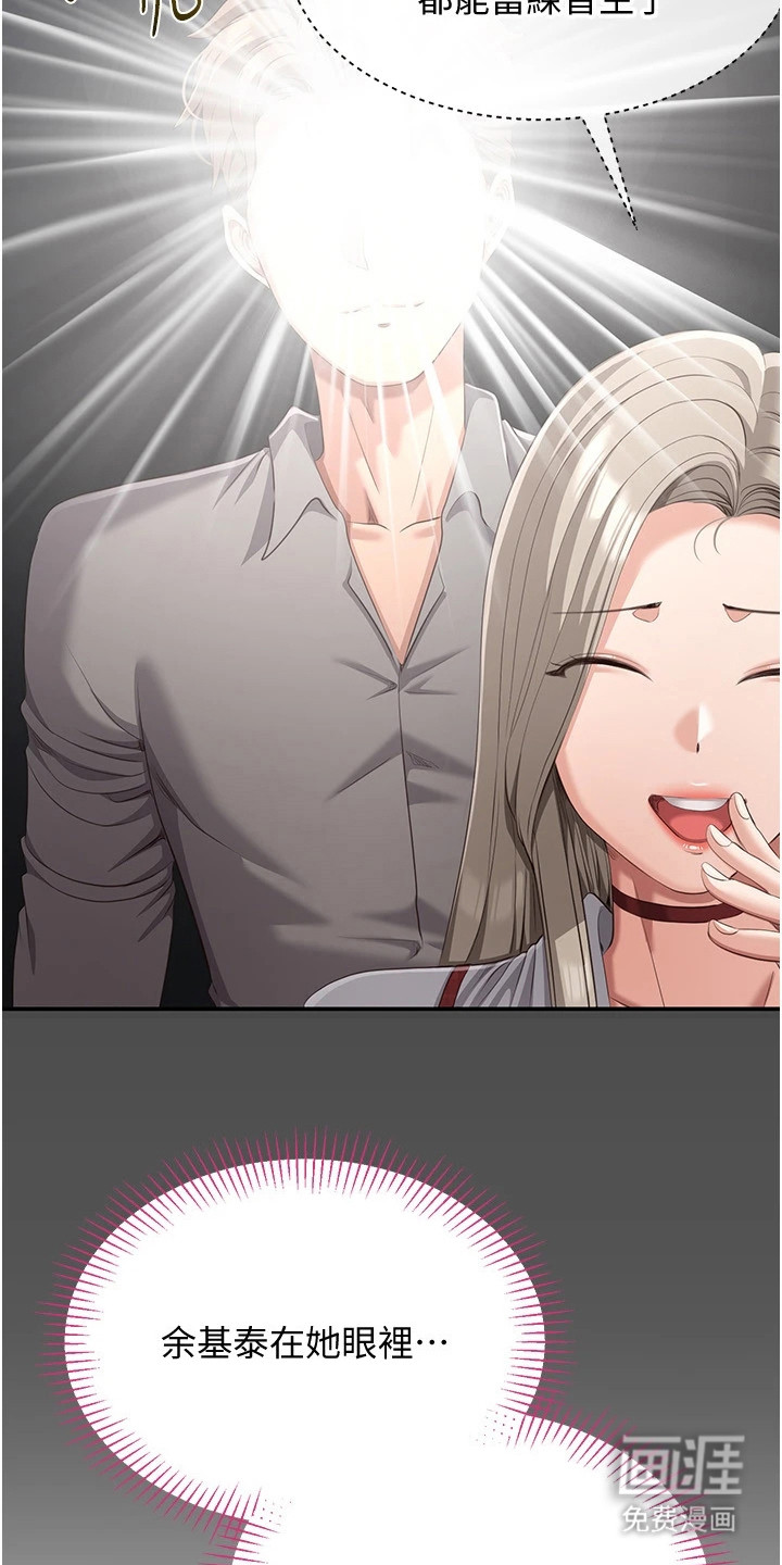 天降桃花债漫画-图11