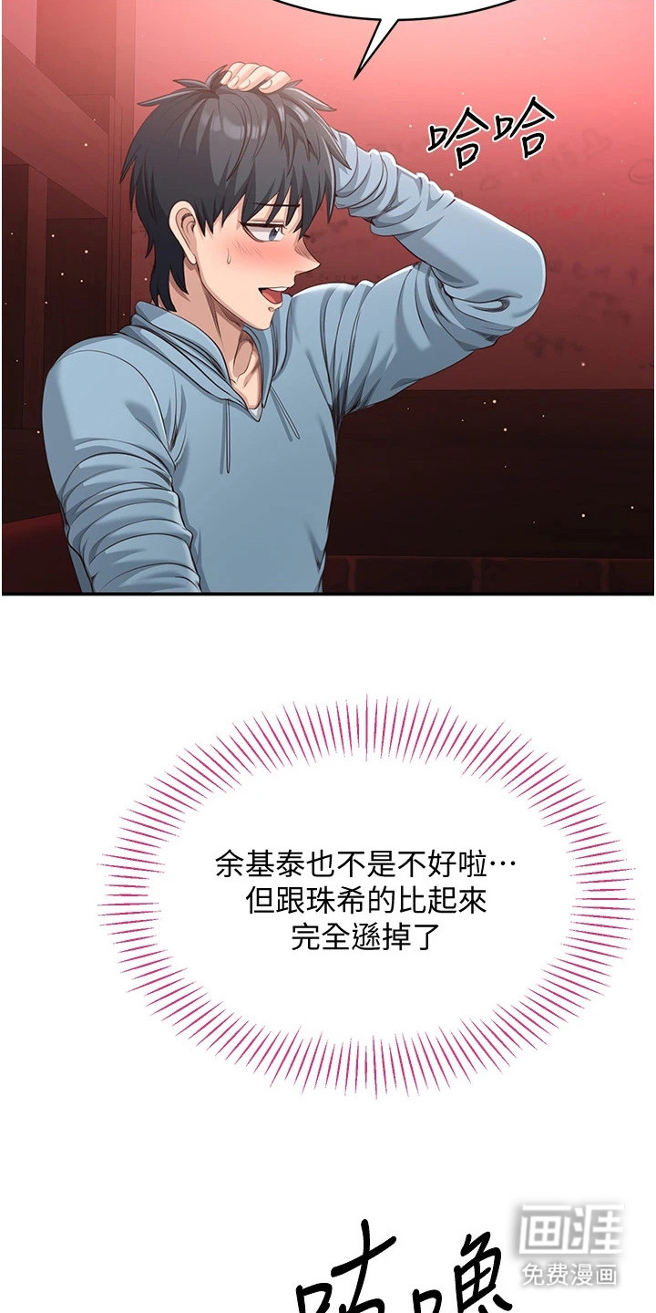 天降桃花债漫画-图13