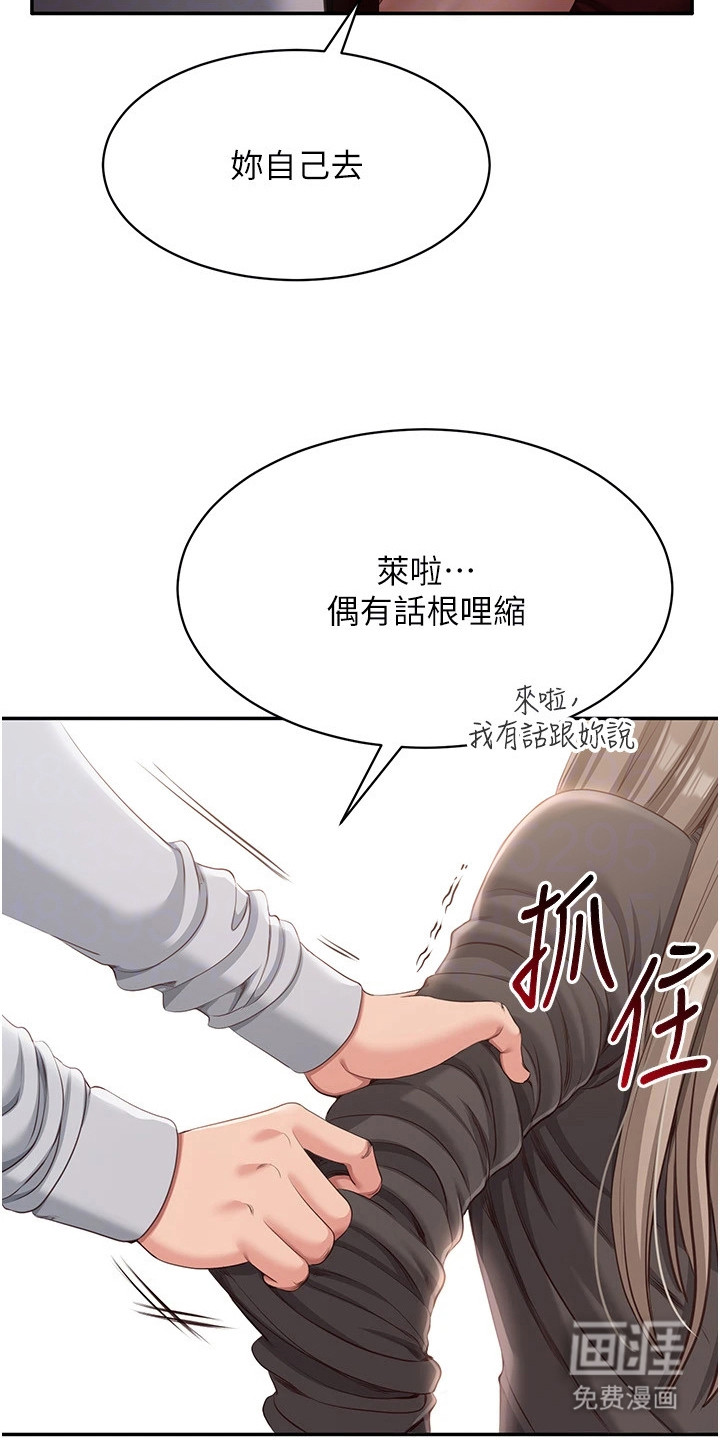 天降桃花债漫画-图18